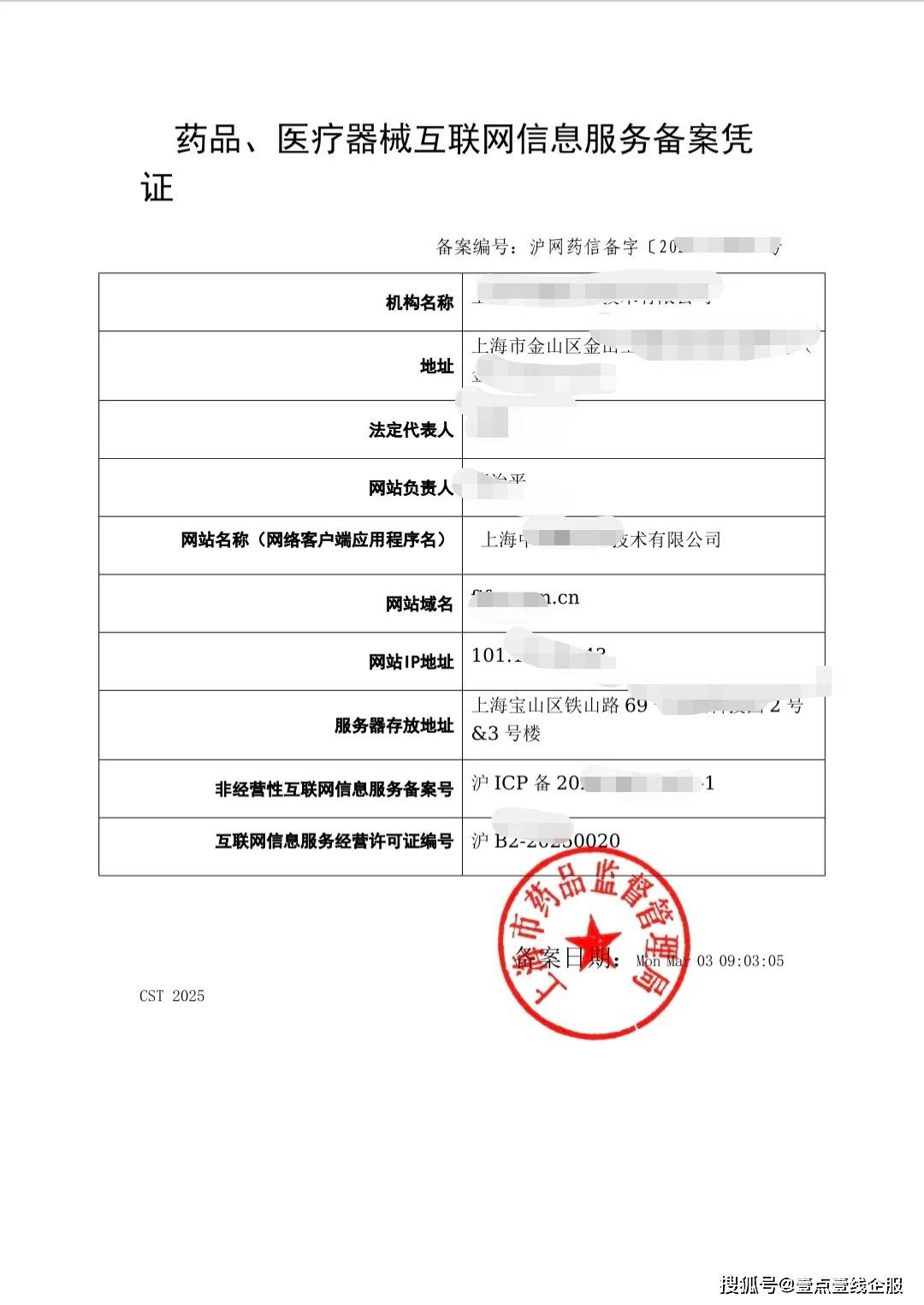 河南鄭州藥品醫(yī)療器械互聯(lián)網(wǎng)信息服務(wù)備案申請(qǐng)攻略 條件、流程與材料詳解