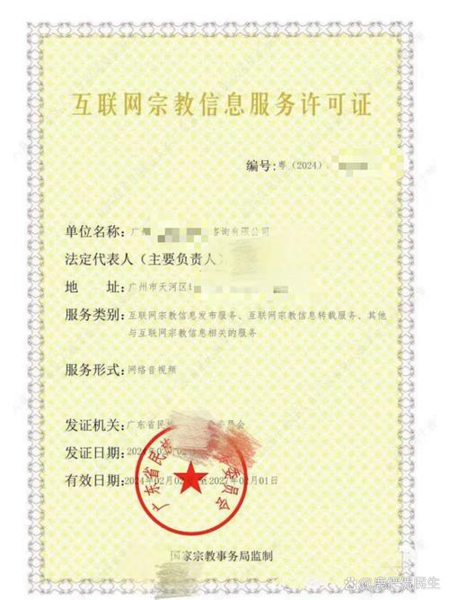 互聯(lián)網(wǎng)宗教信息服務(wù)許可證辦理?xiàng)l件與流程全解析
