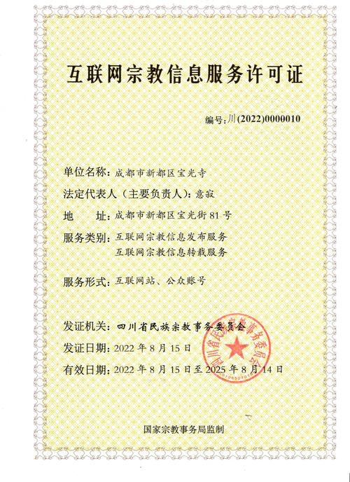 寶光寺獲頒互聯(lián)網(wǎng)宗教信息服務(wù)許可證，開啟數(shù)字化弘法新篇章